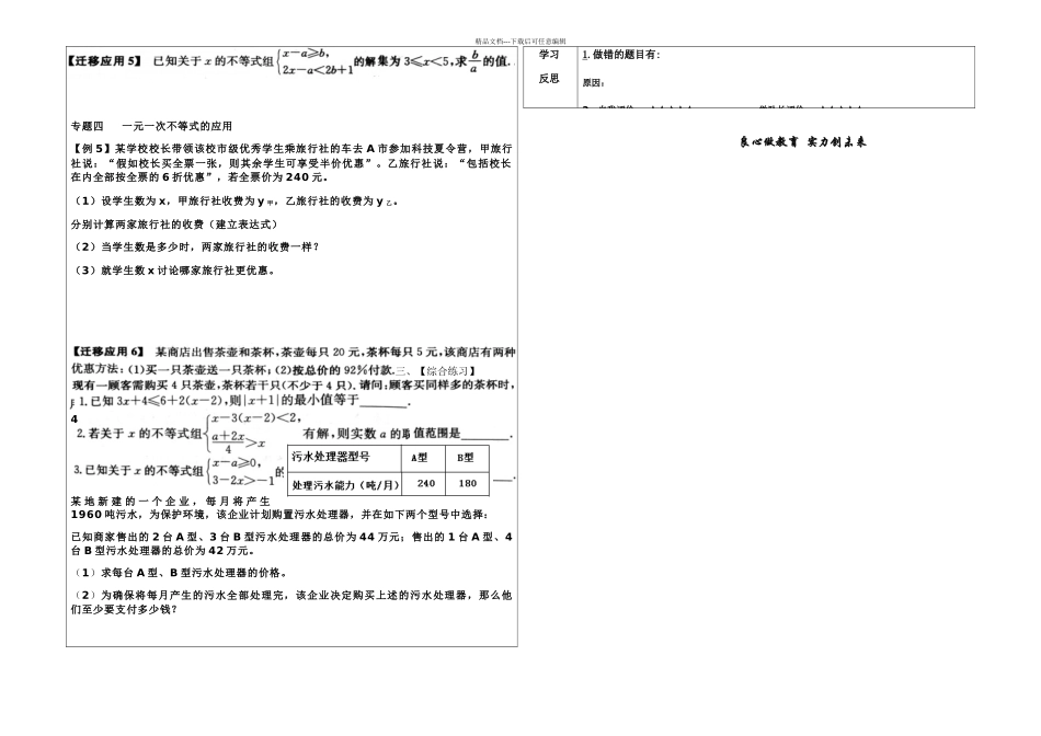 冀教七年级下册一元一次不等式复习学案无答案_第2页