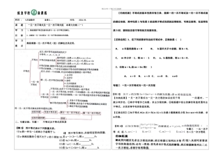 冀教七年级下册一元一次不等式复习学案无答案