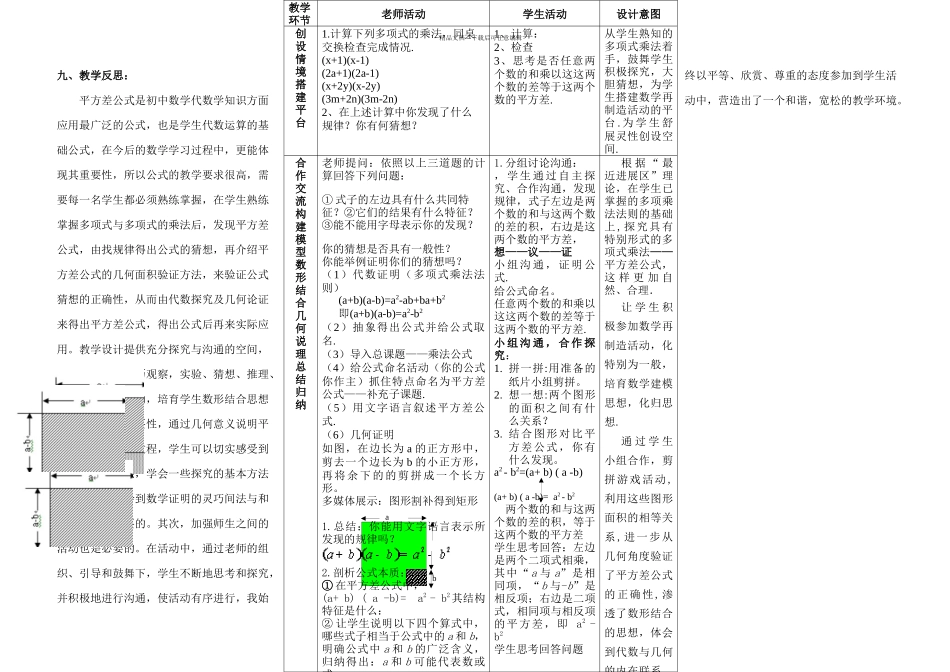 冀教七年级下册乘法公式平方差公式教学设计_第2页