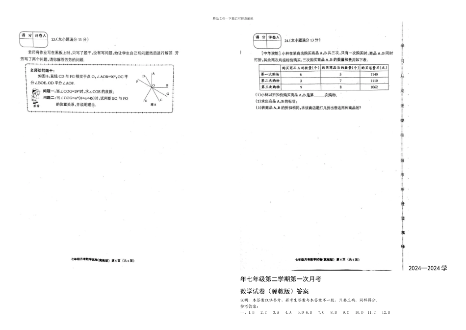 冀教七年级数学下一次月考试题及答案_第3页