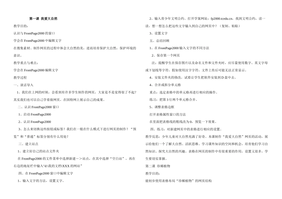 冀教六年级信息技术全册_第1页