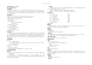 冀教七年级英语前四个单元