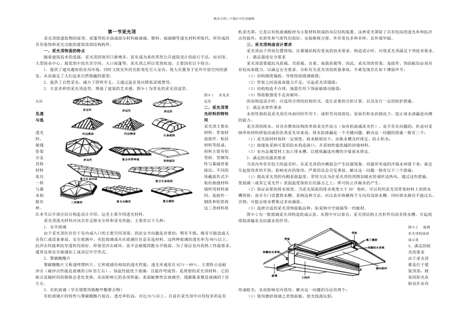 其它装饰工程_第1页