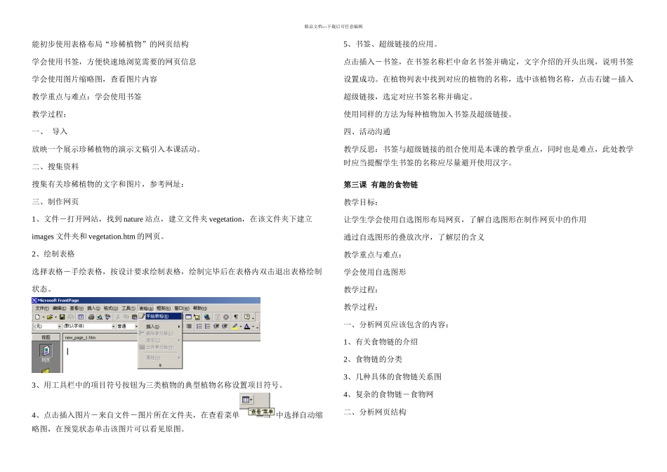 冀教六年级信息技术全年_第2页
