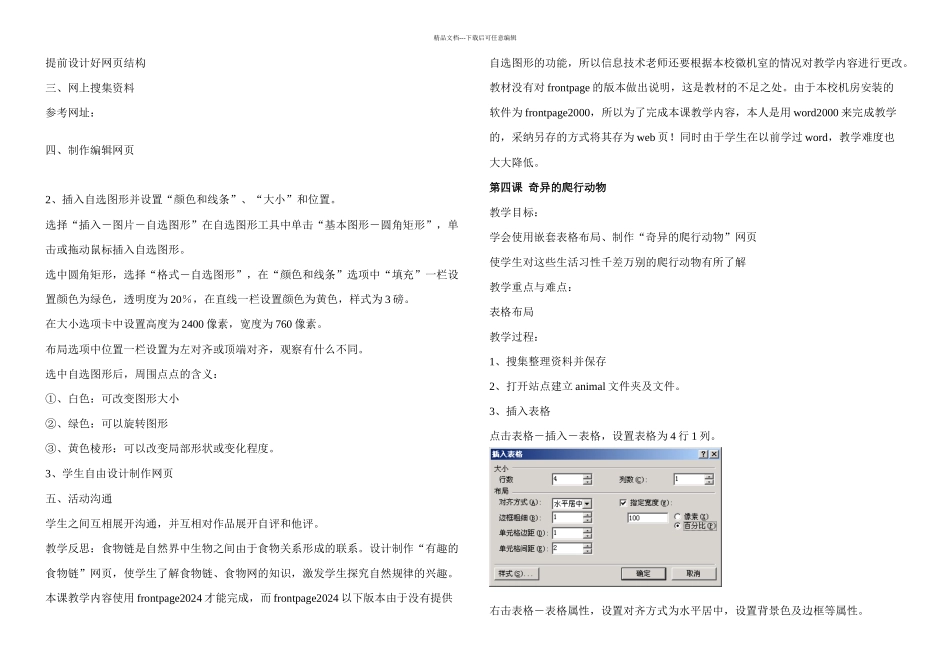 冀教六年级信息技术全年_第3页