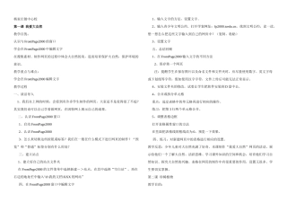 冀教六年级信息技术全年