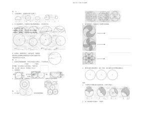 冀教六年级数学时圆和扇形