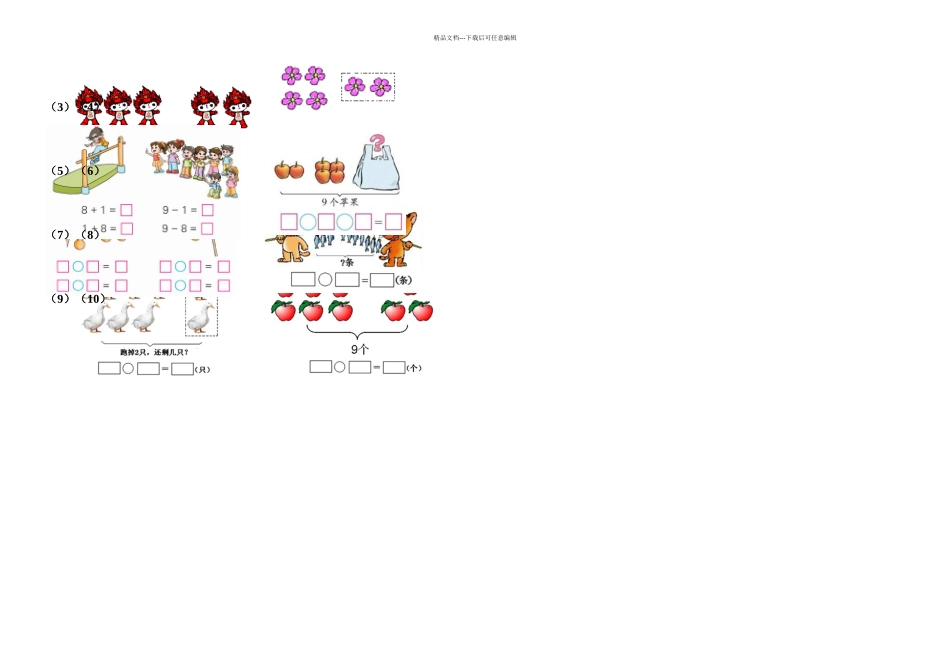 冀教版一年级上册练习题小学一年级数学上册期中试卷1_第2页