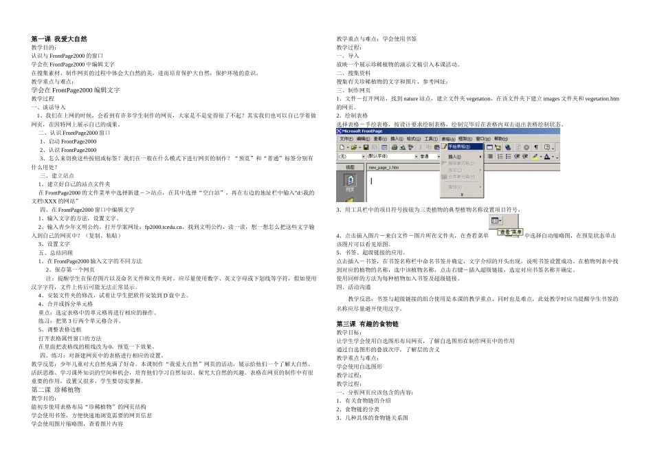 冀教版六年级信息技术教案全年_第1页