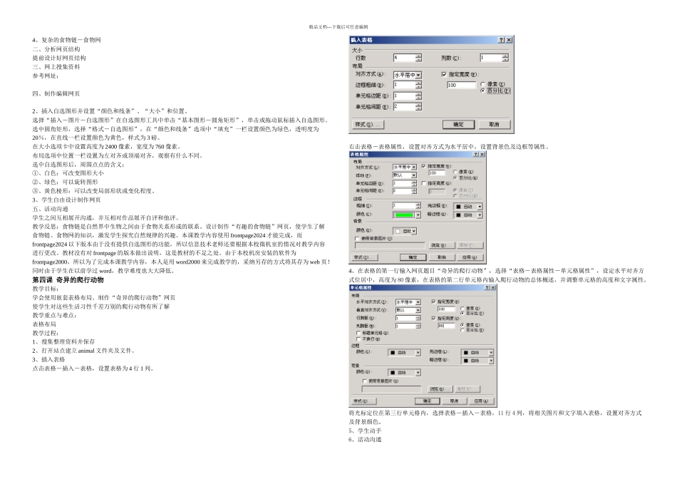冀教版六年级信息技术教案全年_第2页