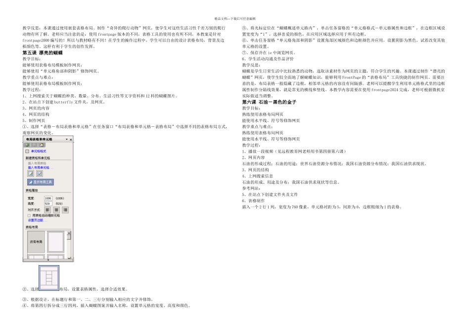 冀教版六年级信息技术教案全年_第3页