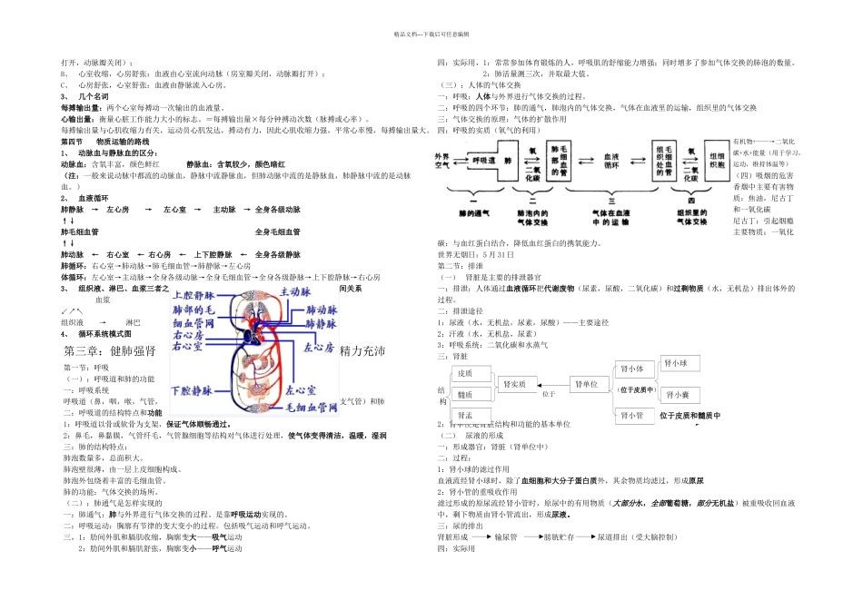 冀教生物七年级下复习提纲_第2页
