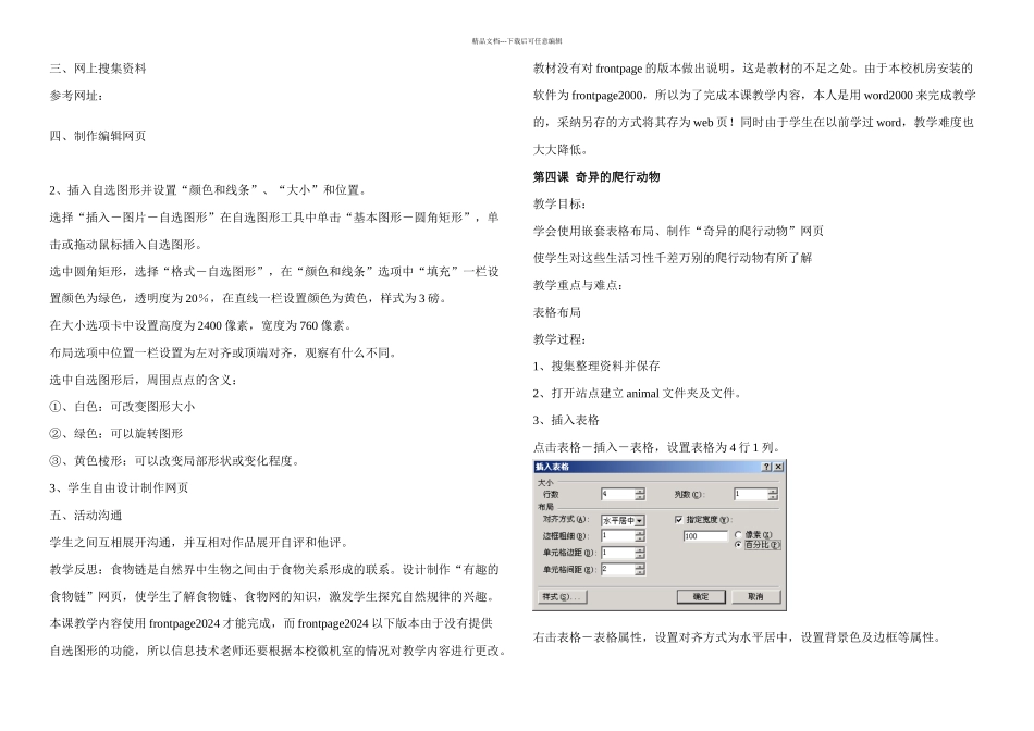 冀教版六年级信息技术教案全册_第3页