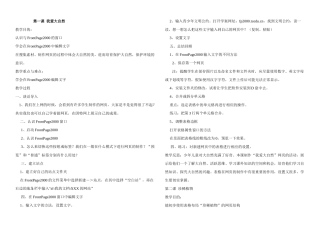 冀教版六年级信息技术教案全册