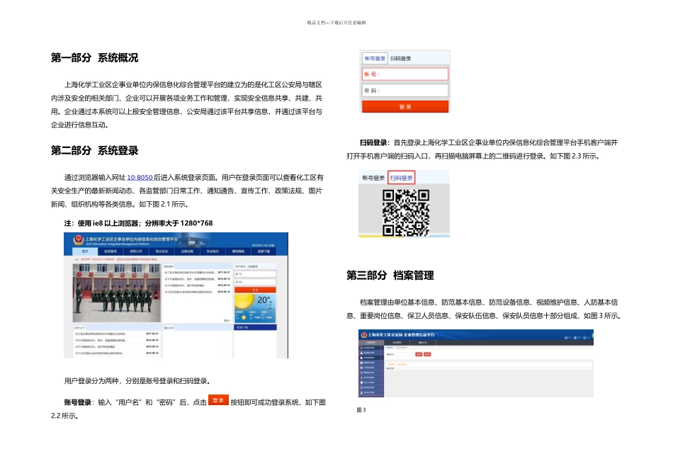 内保上海化学工业区企事业单位内保信息化综合管理系统_第2页