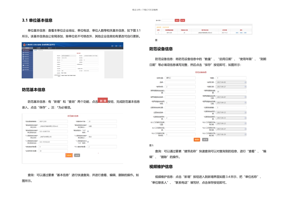 内保上海化学工业区企事业单位内保信息化综合管理系统_第3页