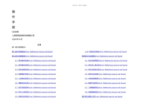 内保上海化学工业区企事业单位内保信息化综合管理系统