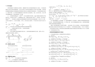 内力组合及内力调整