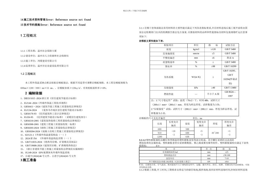 内墙保温施工方案_第2页