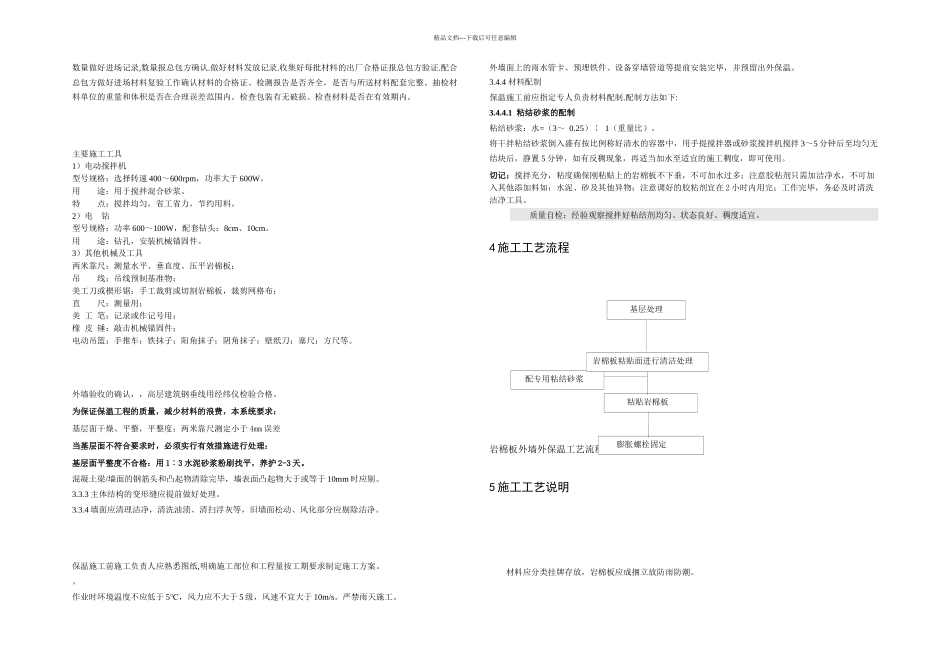 内墙保温施工方案_第3页