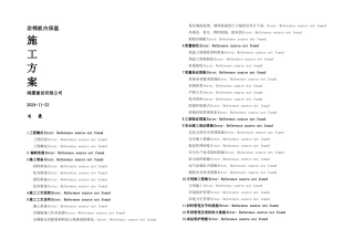 内墙保温施工方案