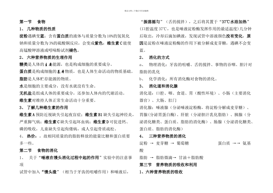 冀教版生物七年级下复习提纲1_第1页