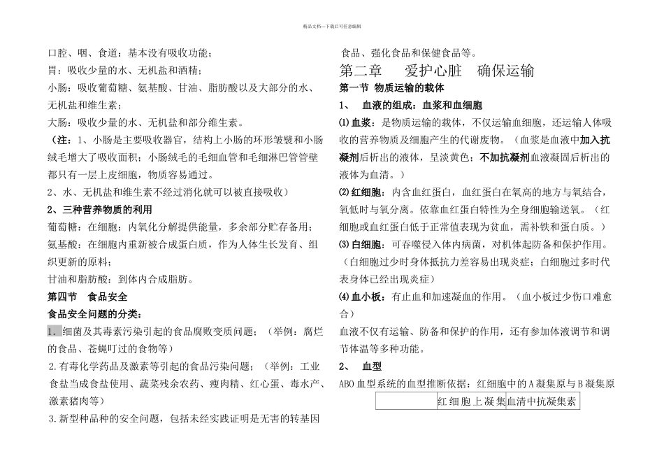 冀教版生物七年级下复习提纲1_第2页