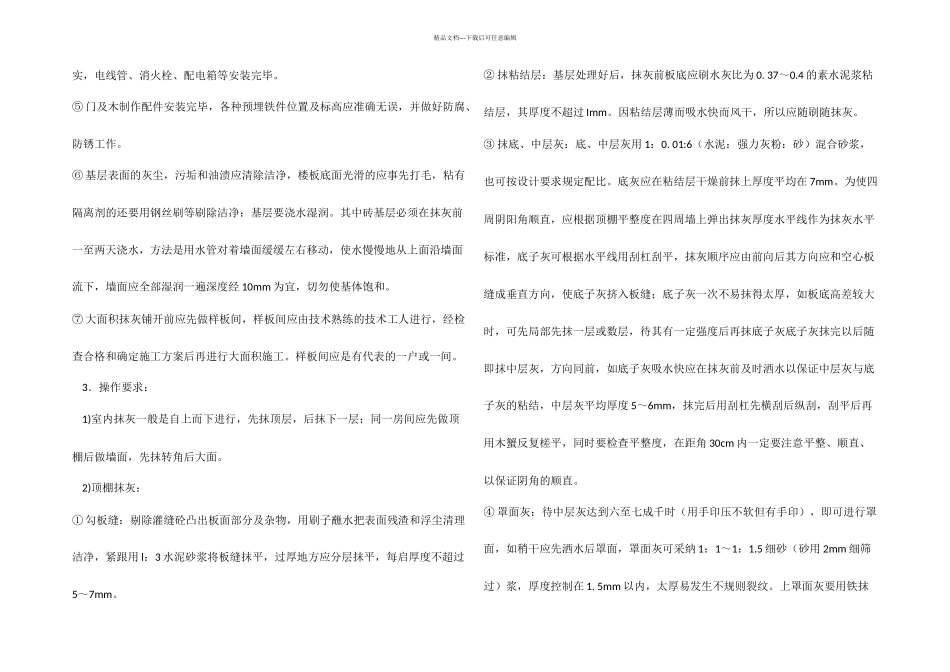 内墙抹灰方案_第2页