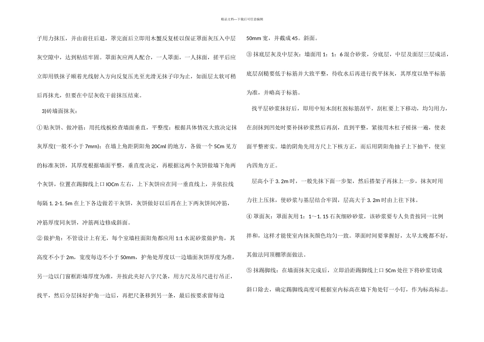 内墙抹灰方案_第3页