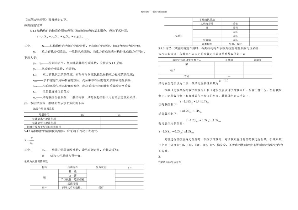 内力组合计算书_第1页