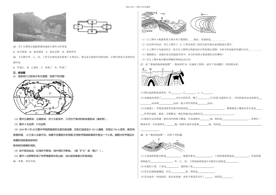 内外力作用与地表形态练习题_第3页