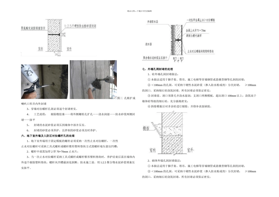 内外墙孔洞封堵专项施工方案_第2页