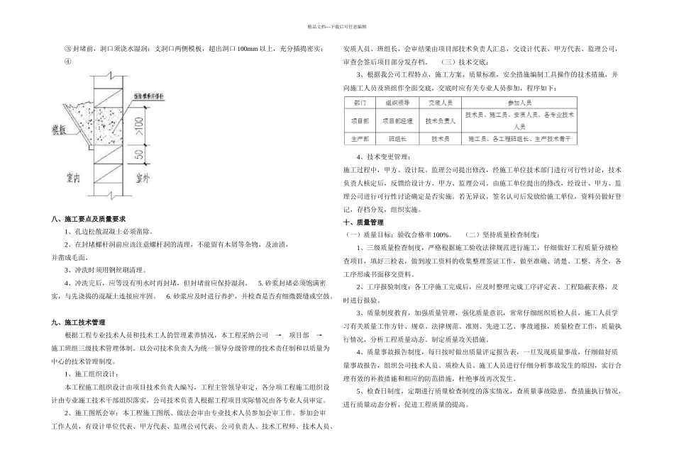 内外墙孔洞封堵专项施工方案_第3页