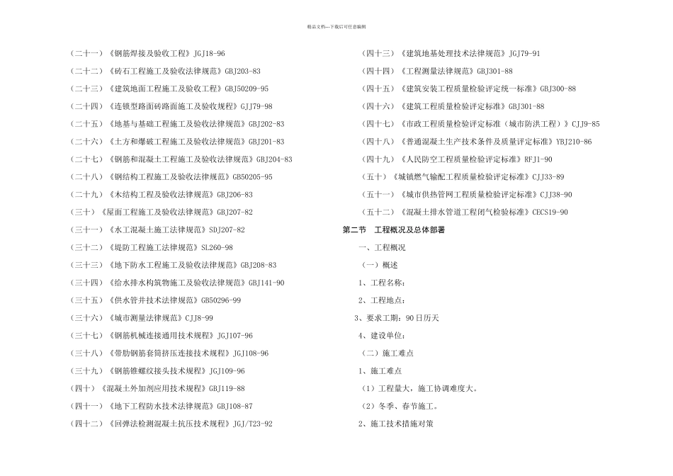 内容完整的人工湖景观工程施工组织设计_第2页