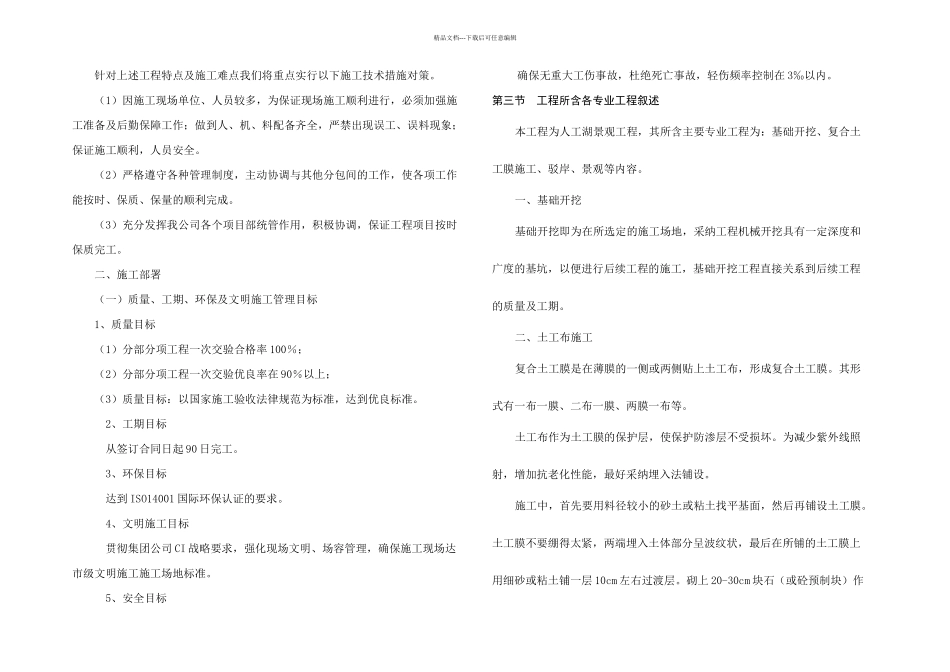 内容完整的人工湖景观工程施工组织设计_第3页