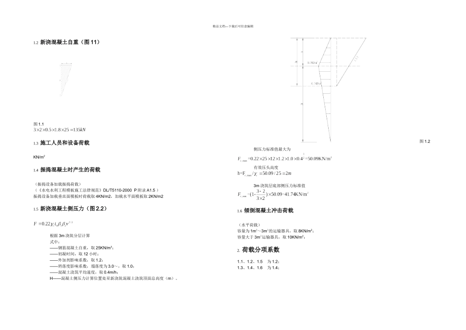 内拉大模板计算书dw_第2页
