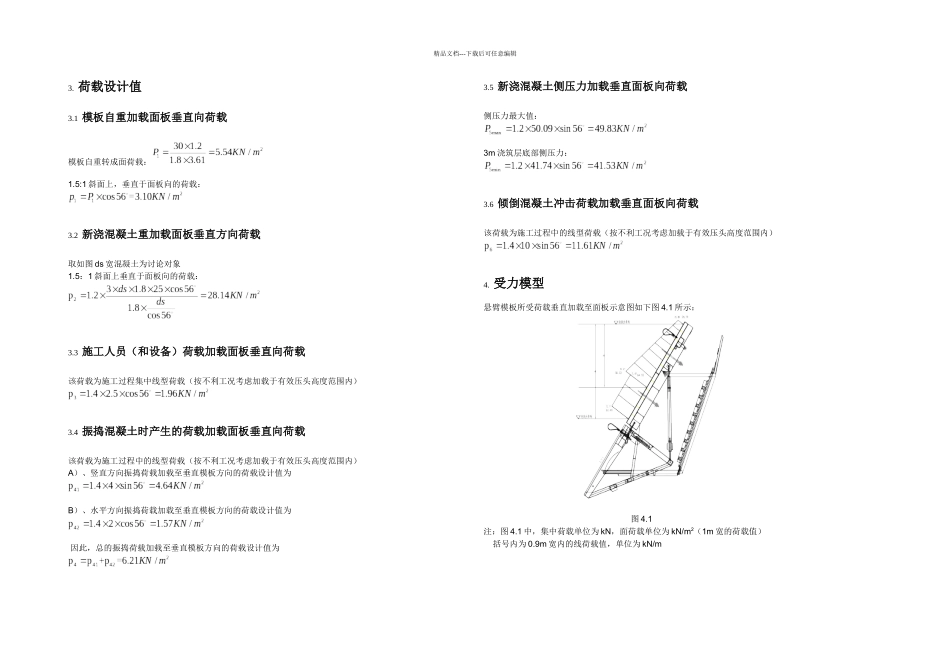 内拉大模板计算书dw_第3页