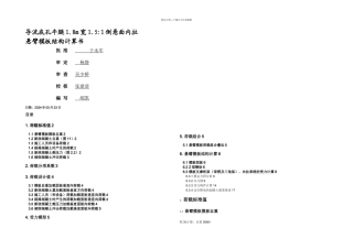 内拉大模板计算书dw