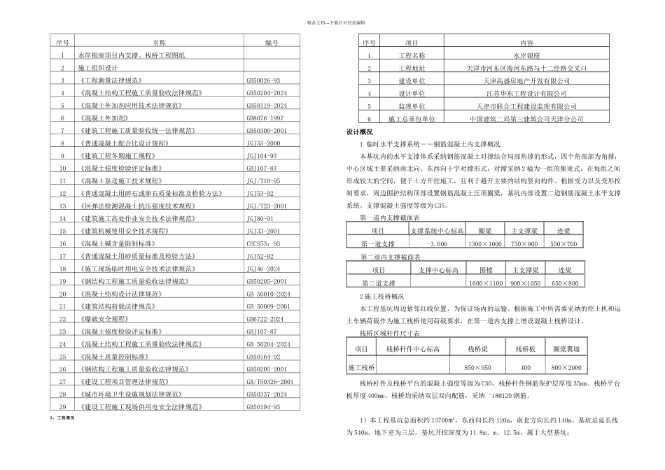 内支撑栈桥施工方案交底_第2页