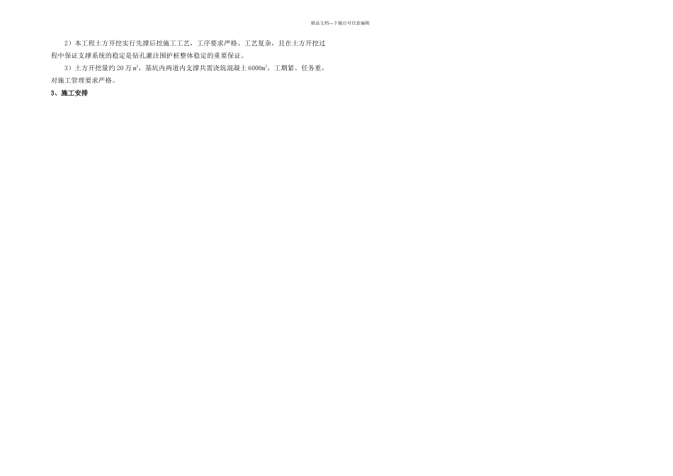 内支撑栈桥施工方案交底_第3页