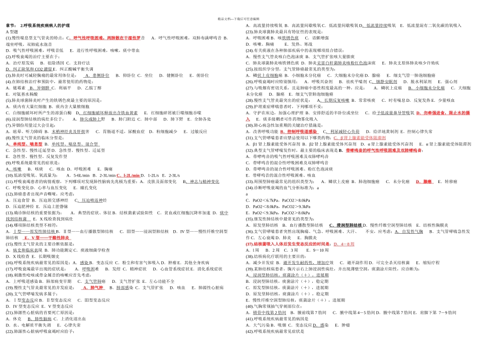 内护题库单选全_第1页