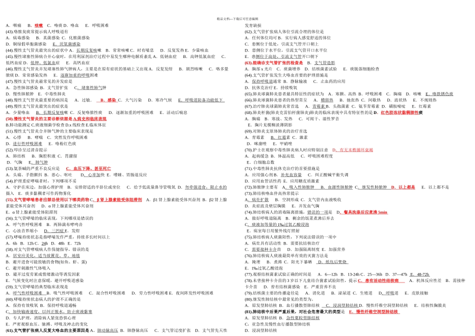 内护题库单选全_第2页