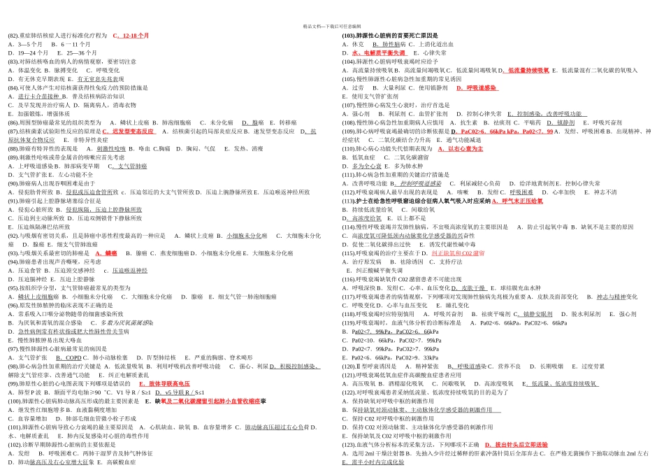 内护题库单选全_第3页