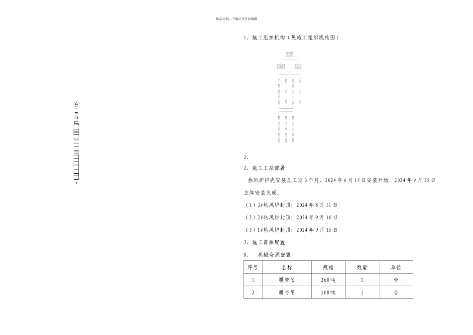 内燃式热风炉钢结构的制作与安装_第2页