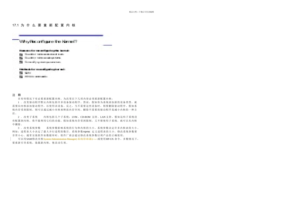 内核的重新配置_第2页