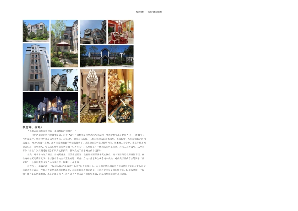 养老案例研究之一——保利西塘越_第3页