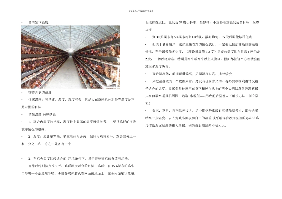 养鸡最重要的元素之——控制温_第2页