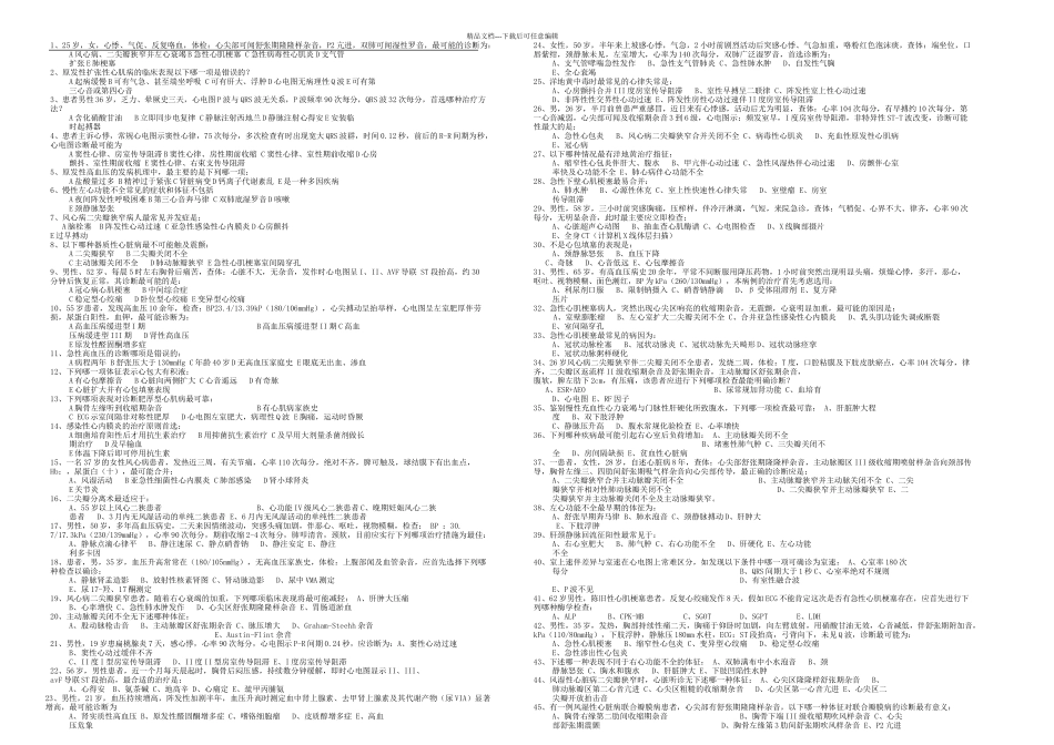 内科医学考试_第1页
