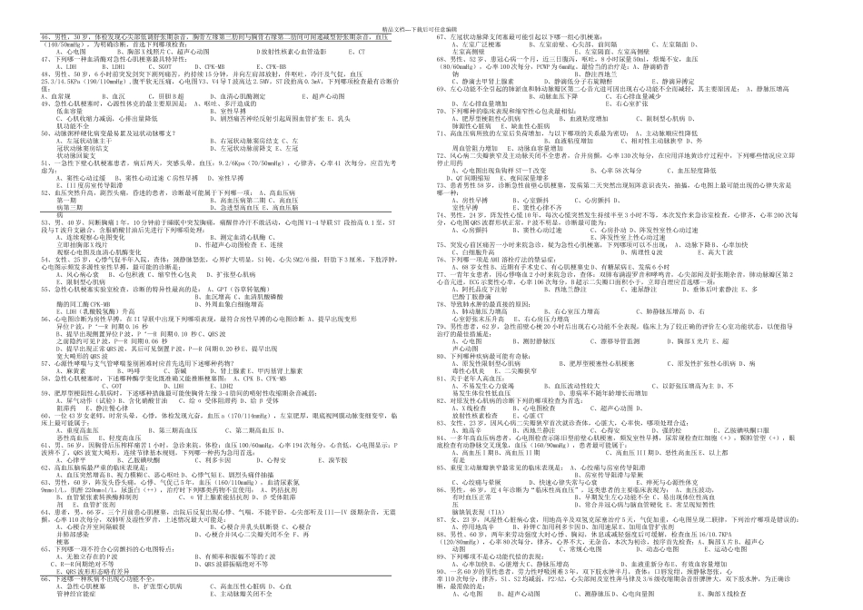 内科医学考试_第2页