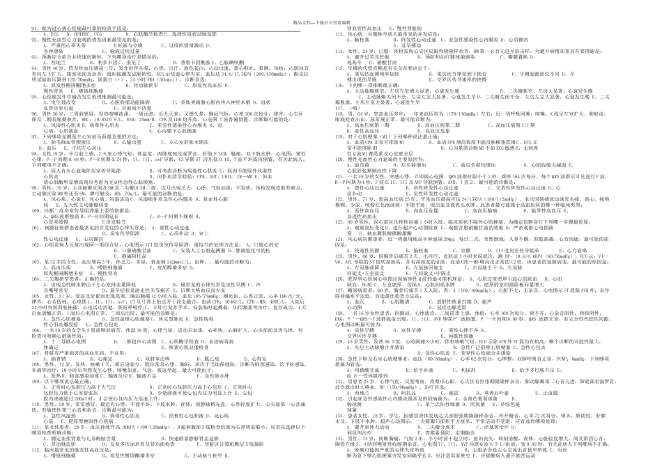 内科医学考试_第3页